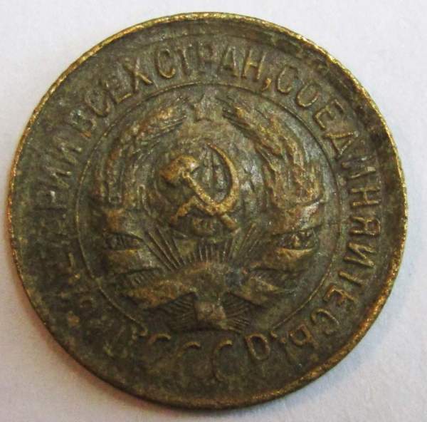 Монета 1 копейка СССР 1931 года﻿, арт 2