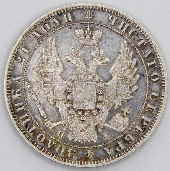 Монета 1 рубль 1848 года, Российская Империя, Николай I, СПБ НI, серебро Монета 1 рубль 1848 года, Российская Империя, Николай I, СПБ НI, серебро