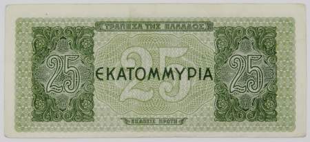 Банкнота 25 миллионов драхм 1944 года Греция, арт 2