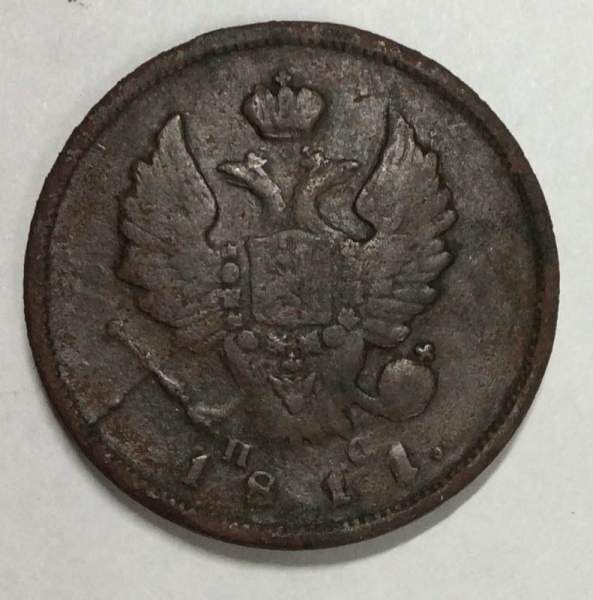 Монета 2 копейки Российской Империи СПБ ПС 1811 (арт 3) Монета 2 копейки Российской Империи СПБ ПС 1811 (арт 3)