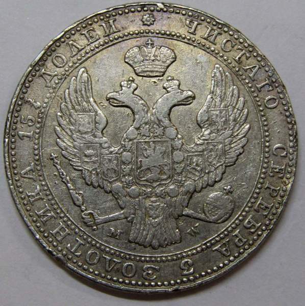 Монета 3/4 рубля - 5 злотых 1837 г. MW. Русско-Польская, Николай I, серебро 868 пробы