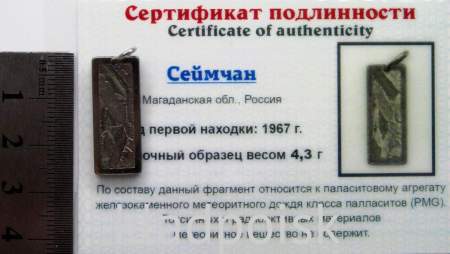 Подвеска из метеорита Сеймчан арт 29