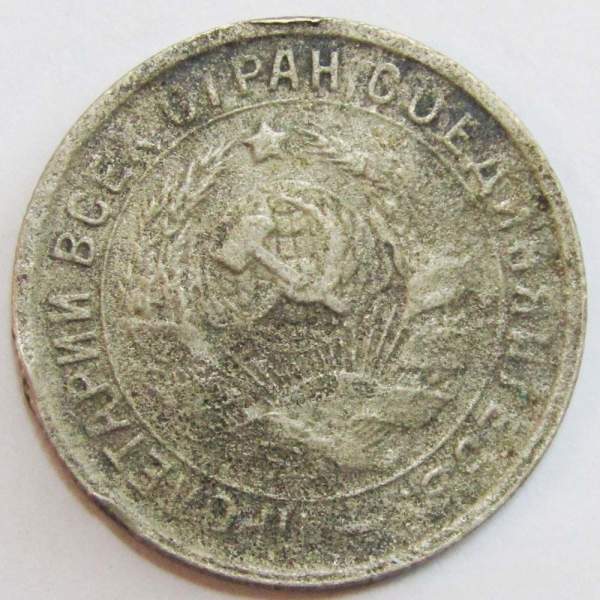 Монета 15 копеек СССР 1934 года﻿