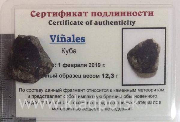 Осколок метеорита Vinales арт 3 Осколок метеорита Vinales арт 3