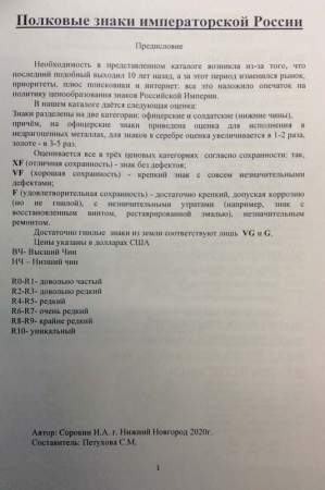 Каталог-определитель Полковые Знаки Императорской России