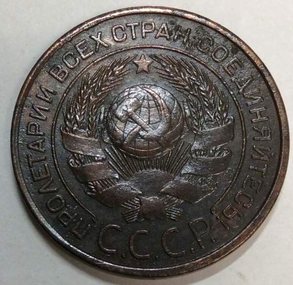 Монета 3 копейки СССР 1924 года﻿, арт 9