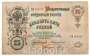 Государственный кредитный билет 25 рублей 1909 года, Российская Империя (арт 5)