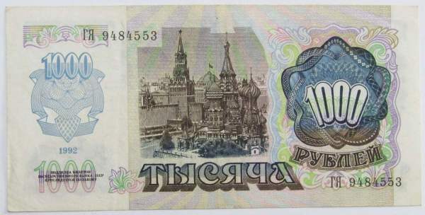 Банкнота 1000 рублей СССР 1992 года Банкнота 1000 рублей СССР 1992 года