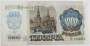Банкнота 1000 рублей СССР 1992 года