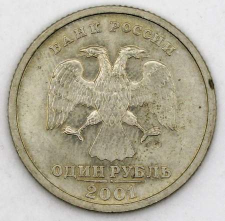 Монета 1 рубль «Содружество Независимых Государств», СПМД, (из оборота), арт 3