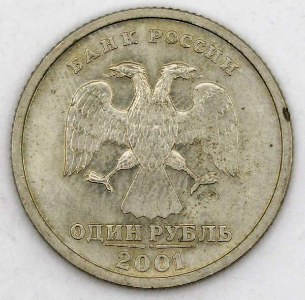 Монета 1 рубль «Содружество Независимых Государств», СПМД, (из оборота), арт 3