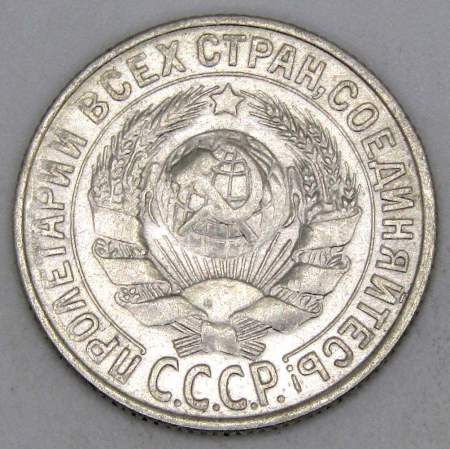 Монета 15 копеек 1929 года, СССР, серебро 500 пробы, арт 2