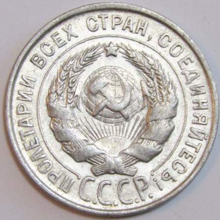 Монета 20 копеек СССР 1927 года, арт 6