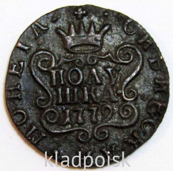 Монета полушка 1779 г. КМ. Сибирская монета (Екатерина II)