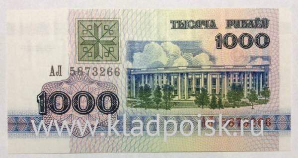 Банкнота 1000 рублей 1992 года Беларусь