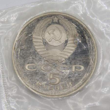 Памятная монета 5 рублей 1990 года с изображением Института древних рукописей Матенадаран в Ереване, ПРУФ, арт 2