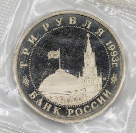 Монета 3 рубля 1993 Сталинградская битва, арт 13