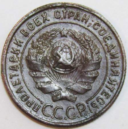 Монета 1 копейка СССР 1924 года﻿, арт 12