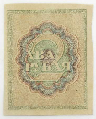 Расчетный знак 2 рубля 1919 года, РСФСР