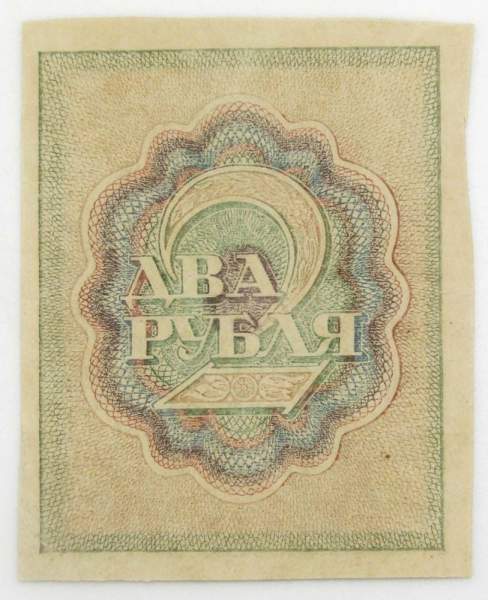 Расчетный знак 2 рубля 1919 года, РСФСР