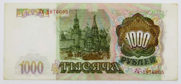 Банкнота 1000 рублей РФ 1993 года, арт 3 Банкнота 1000 рублей РФ 1993 года, арт 3