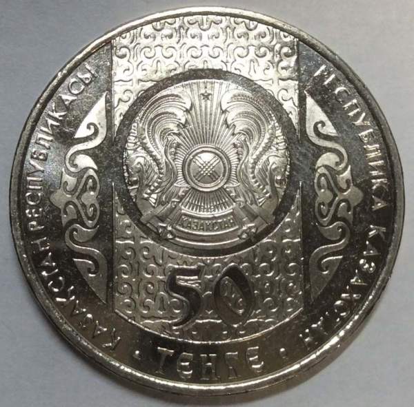Монета 50 Тенге Казахстан, Бата, 2015