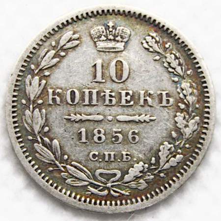 Монета 10 копеек 1856 года Российская Империя, Александр II, серебро
