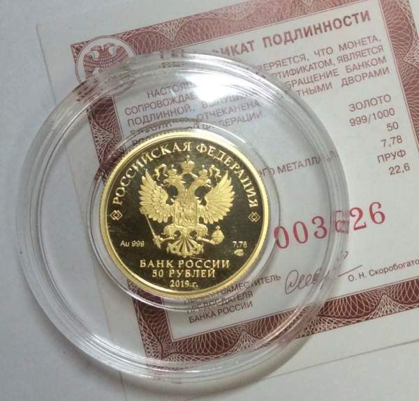 Монета 50 рублей 100-летие образования Республики Башкортостан, золото, 2019 Монета 50 рублей 100-летие образования Республики Башкортостан, золото, 2019