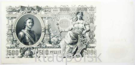 Государственный кредитный билет 500 рублей 1912 года, Российская Империя, арт 7