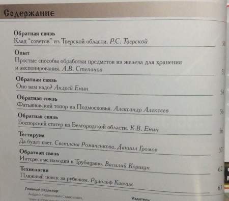 Журнал "Родная старина" №3, 2007 Журнал "Родная старина" №3, 2007