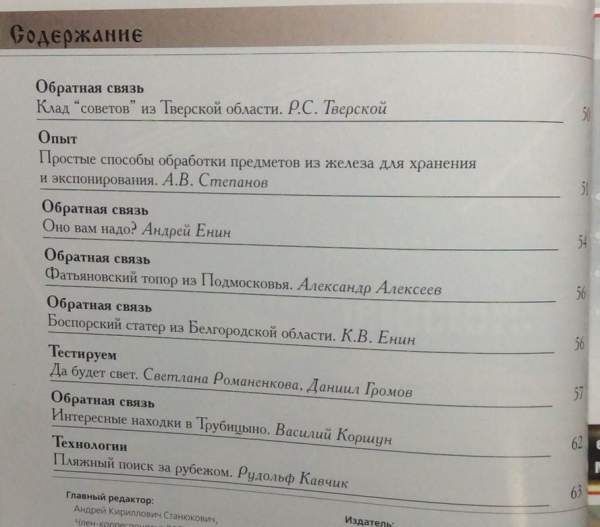 Журнал "Родная старина" №3, 2007