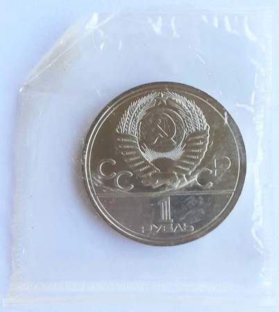 Памятная монета 1 рубль 1977 года Игры XXII Олимпиады Москва 1980 - Эмблема Олимпиады, АЦ, в запайке