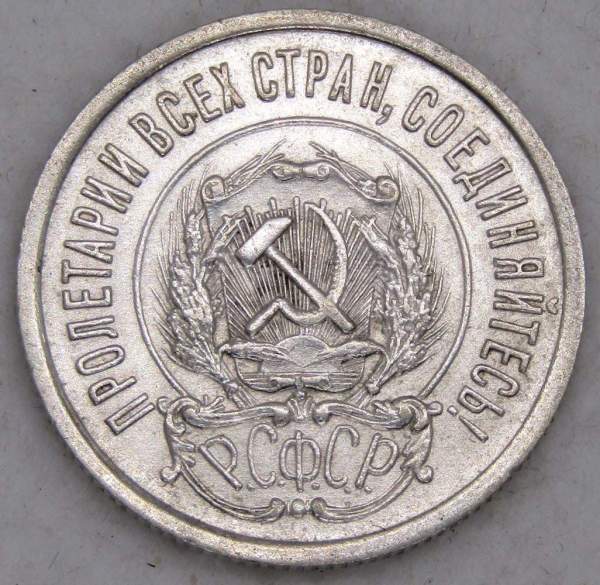 Монета 20 копеек 1923 года, РСФСР, серебро 500 пробы, арт 5