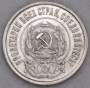 Монета 20 копеек 1923 года, РСФСР, серебро 500 пробы, арт 5