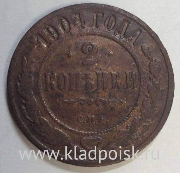 Монета 2 копейки Российской Империи 1904 (арт 3)