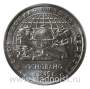 Монета 5 рублей 170-летие Русского географического общества