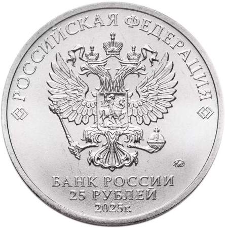 Монета 25 рублей 2025 года Спартак, цветная в блистере