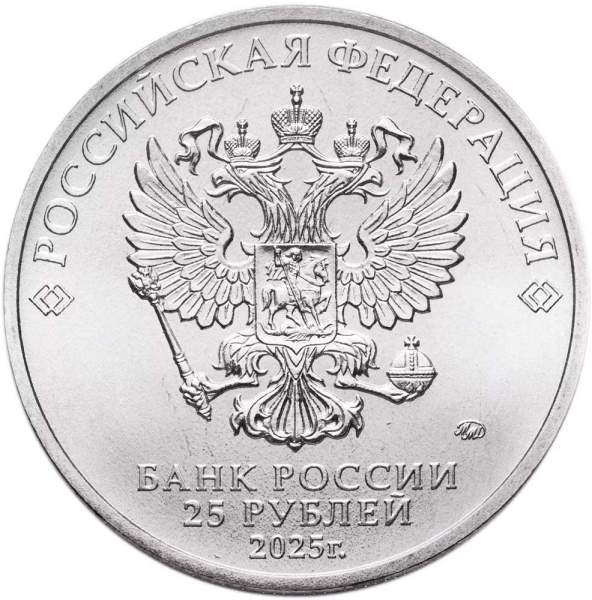 Монета 25 рублей 2025 года Спартак, цветная в блистере Монета 25 рублей 2025 года Спартак, цветная в блистере
