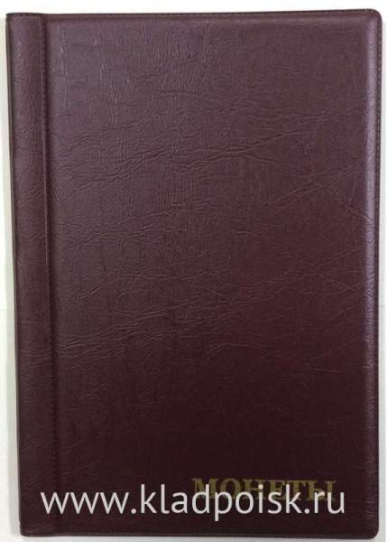 Альбом для монет ПВХ Монеты-120