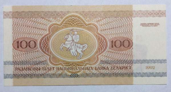 Банкнота 100 рублей 1992 года Беларусь