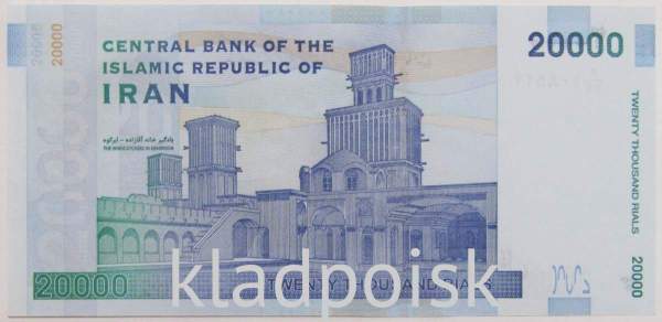Банкнота Иран 20000 риалов 2014-2019 гг