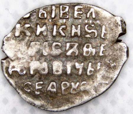 Копейка серебро Борис Федорович Годунов (чешуя), 1598-1605 гг. Московский денежный двор МО ГД-РЬ (арт 2) Копейка серебро Борис Федорович Годунов (чешуя), 1598-1605 гг. Московский денежный двор МО ГД-РЬ (арт 2)