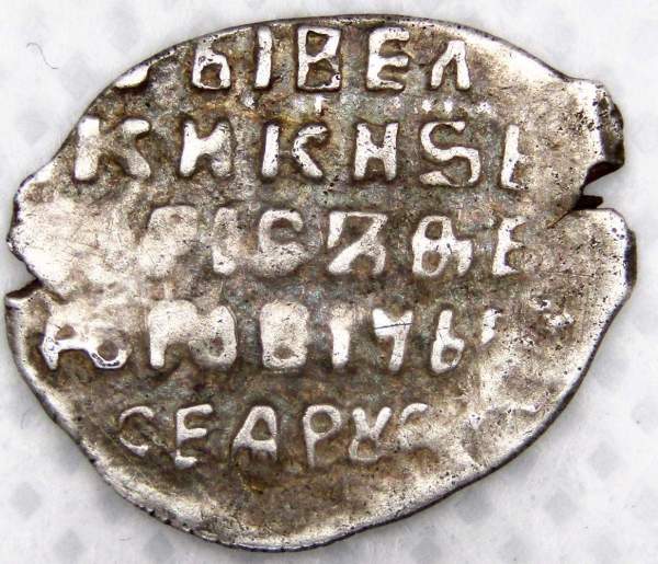 Копейка серебро Борис Федорович Годунов (чешуя), 1598-1605 гг. Московский денежный двор МО ГД-РЬ (арт 2)