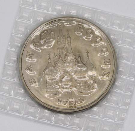 Монета 1 рубль 1992 года «190-летие со дня рождения П.С. Нахимова»