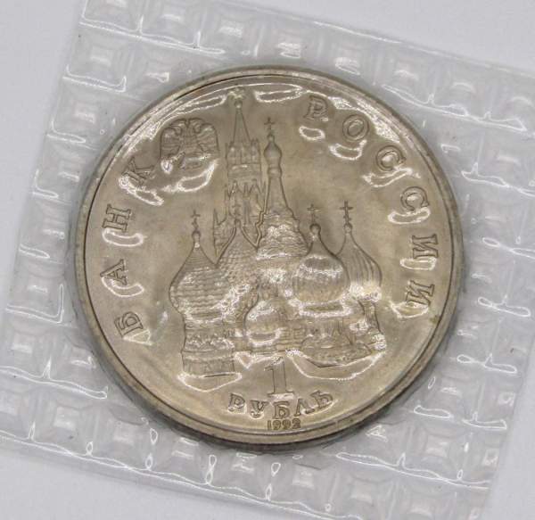 Монета 1 рубль 1992 года «190-летие со дня рождения П.С. Нахимова» Монета 1 рубль 1992 года «190-летие со дня рождения П.С. Нахимова»