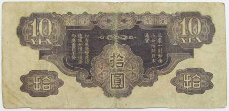 Банкнота 10 йен 1940 года, Японская оккупация Китая