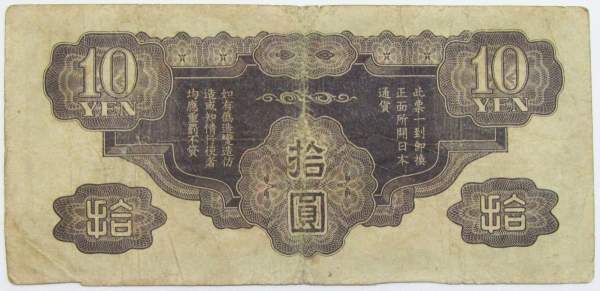 Банкнота 10 йен 1940 года, Японская оккупация Китая