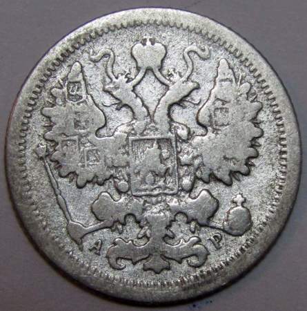 Монета 15 копеек 1905 года Российская Империя, Николай II, серебро