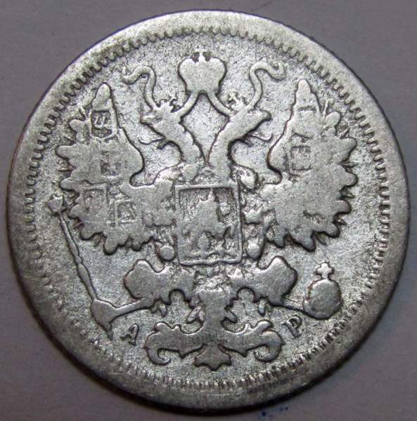 Монета 15 копеек 1905 года Российская Империя, Николай II, серебро