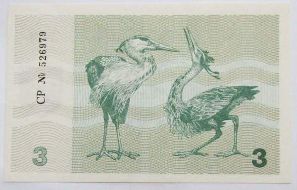 Банкнота 3 талона 1991 года Банкнота 3 талона 1991 года